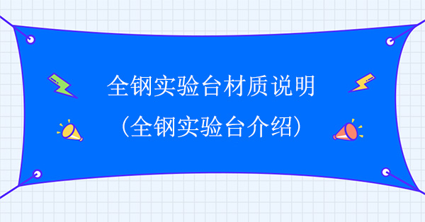 全钢国产精品一级片麻豆材质说明(全钢国产精品一级片麻豆介绍)